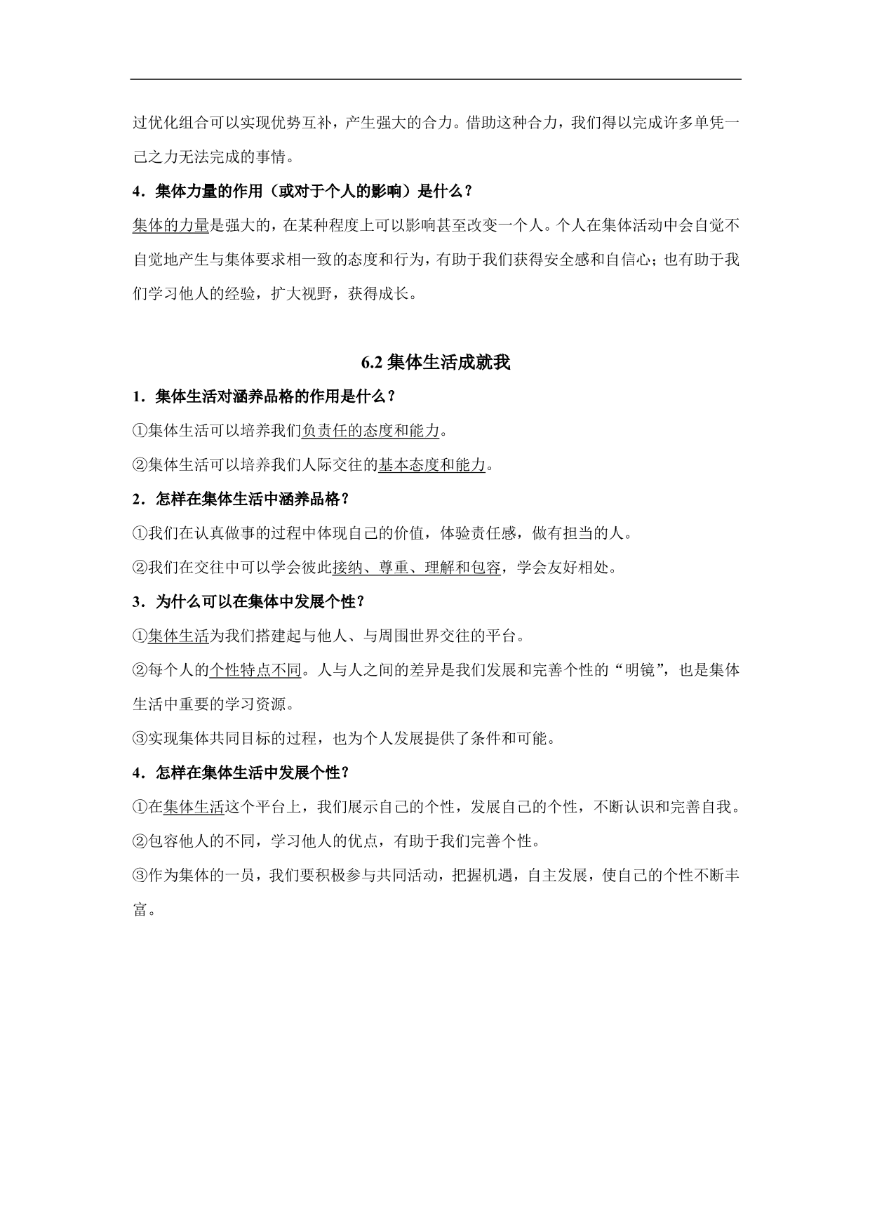 2020-2021学年初一道德与法治重点知识点（下）