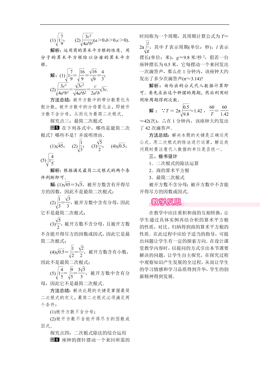  八年级数学下册例题分析16.2第2课时 二次根式的除法