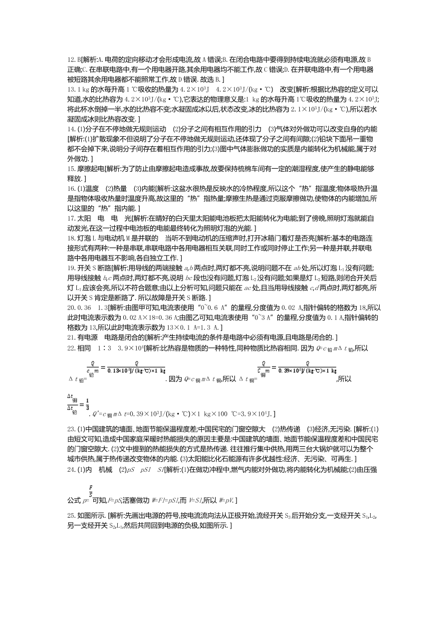 人教版九年级物理上册期中检测试卷及答案