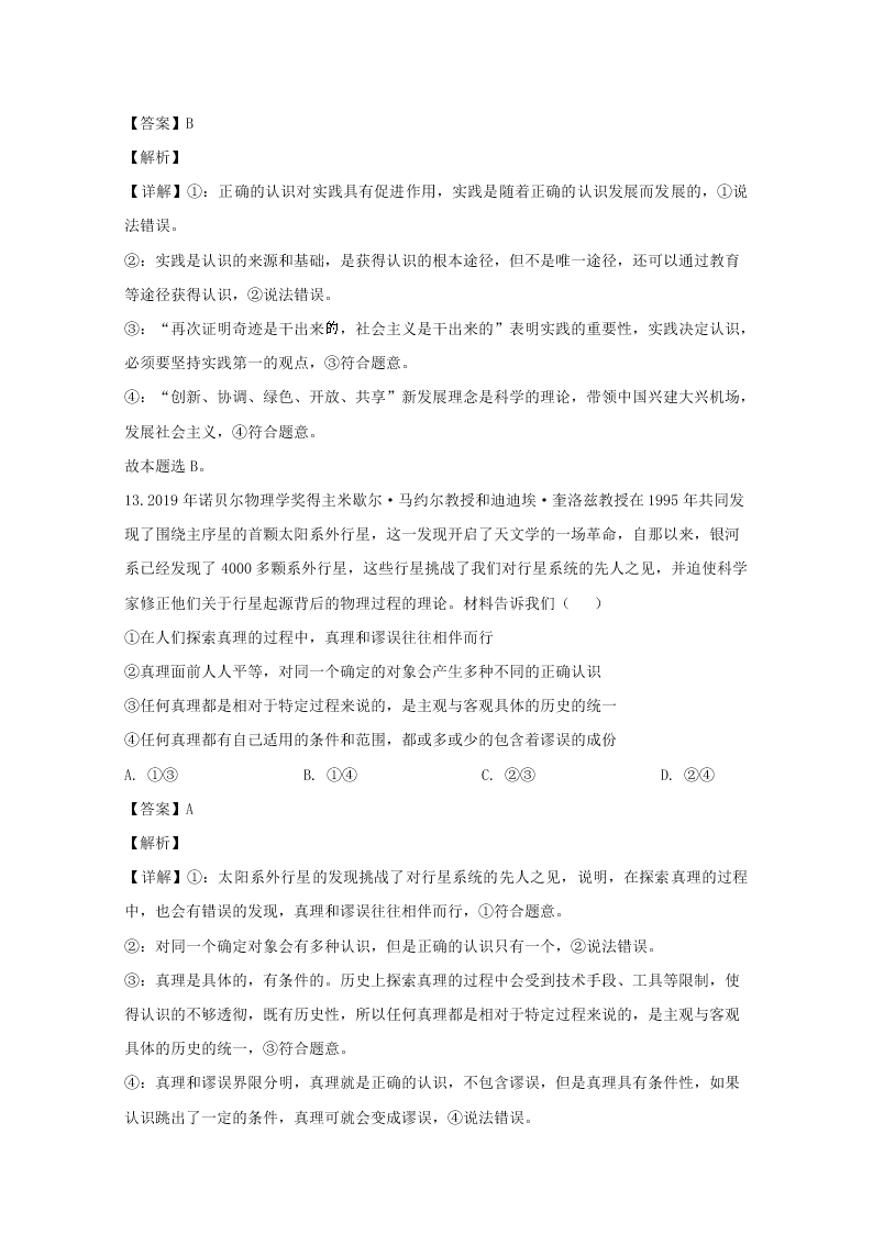 福建省龙岩市2019-2020高二政治上学期期末试题（Word版附解析）