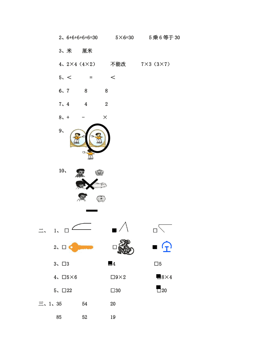 人教版二年级上册数学期末测试卷5（含答案）