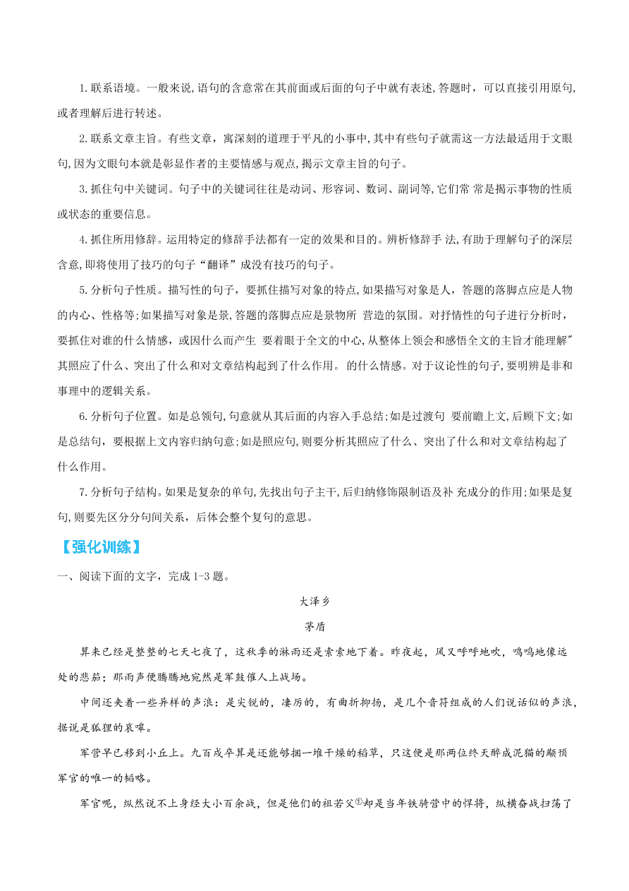 2020-2021学年高考语文一轮复习易错题23 文学类文本阅读之意蕴理解肤浅