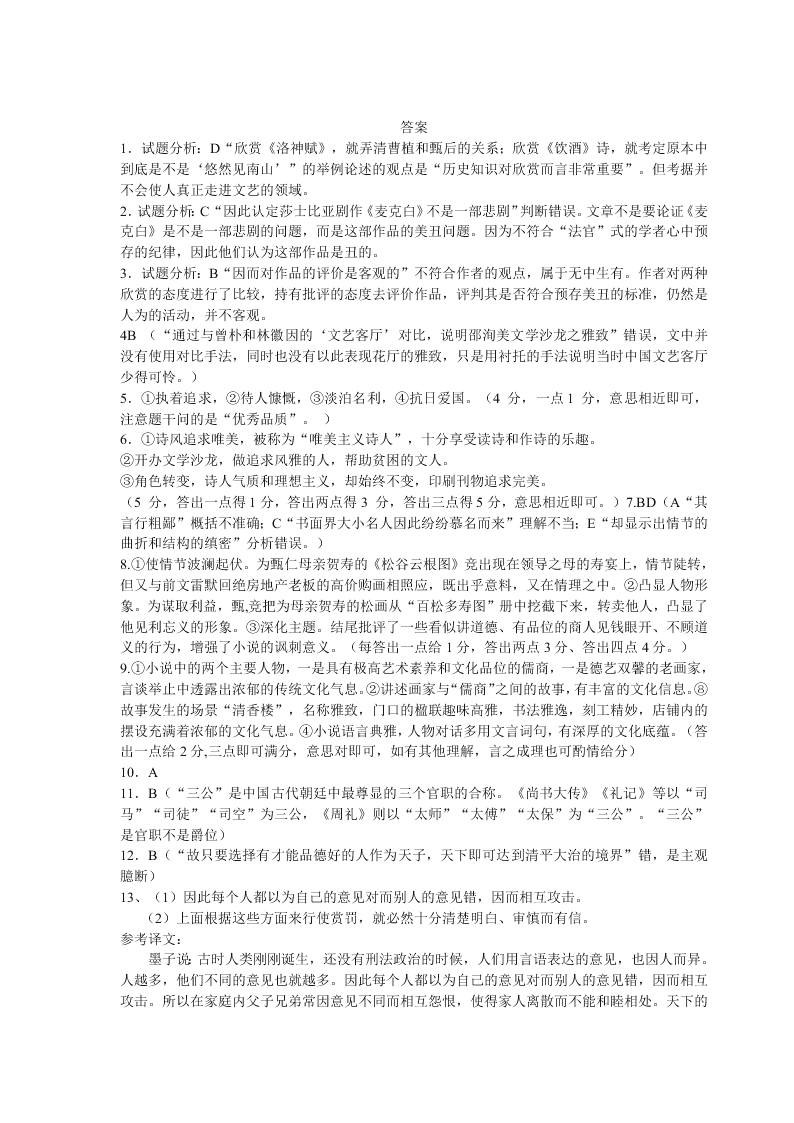 虎林一中高三语文上册期末试卷及答案