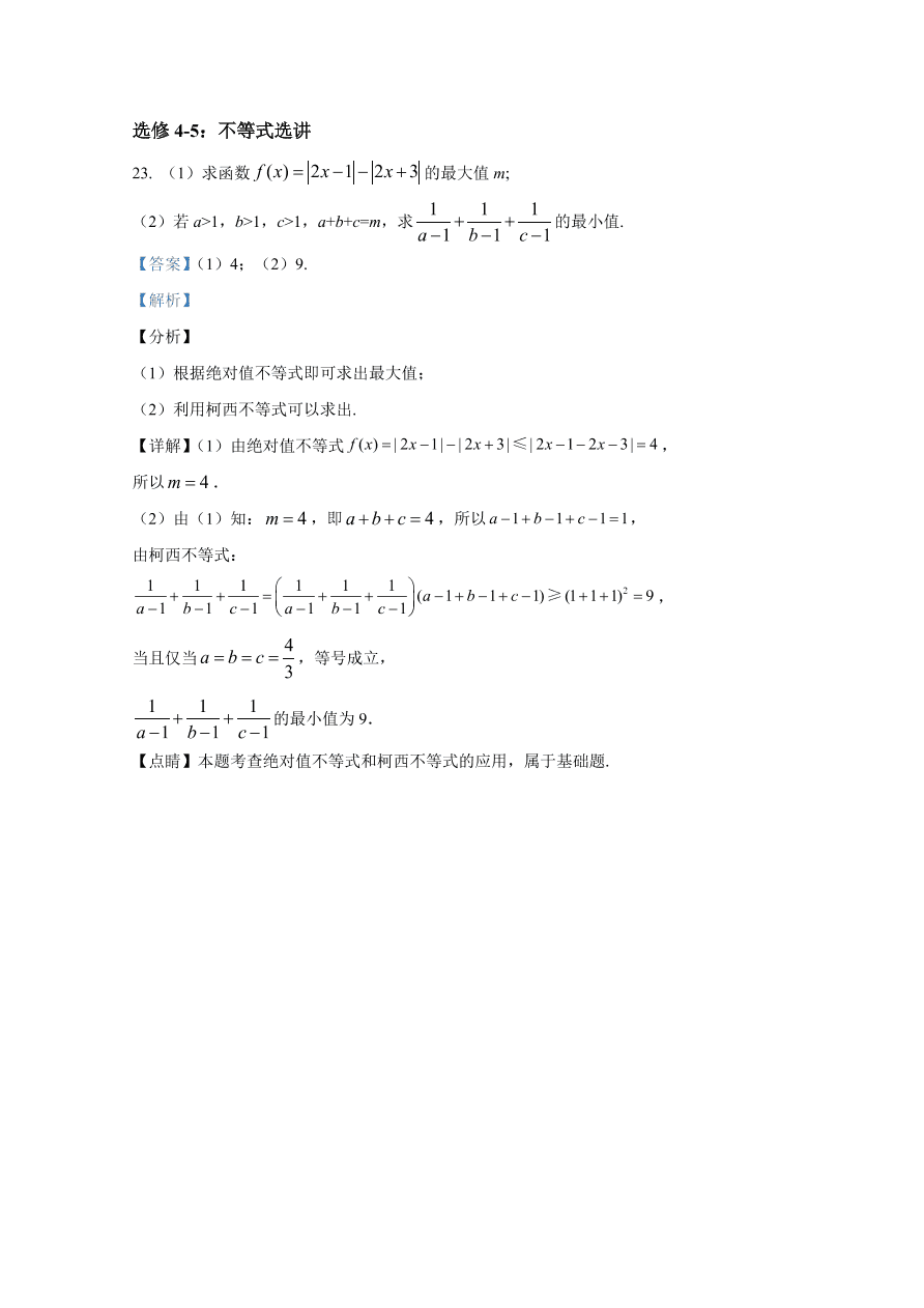 云南师大附中2021届高三数学（文）适应性月考试卷（一）（Word版附解析）