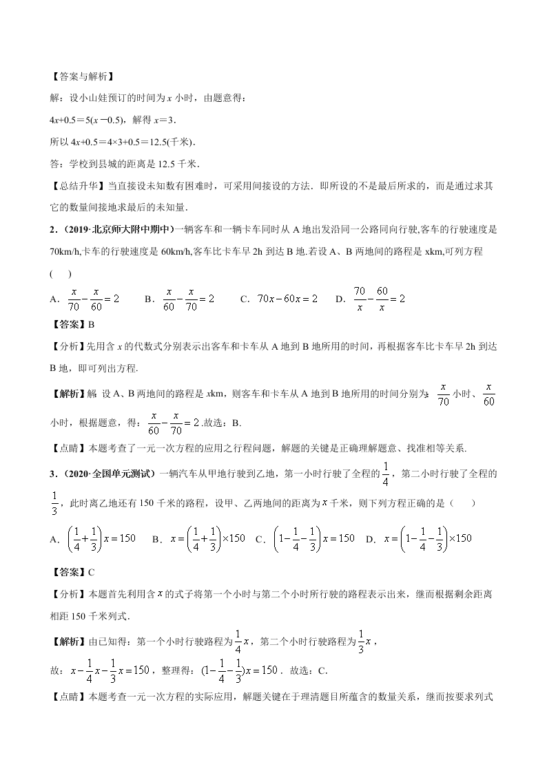 2020-2021学年人教版初一数学上学期高频考点03 一元一次方程的应用题(2)