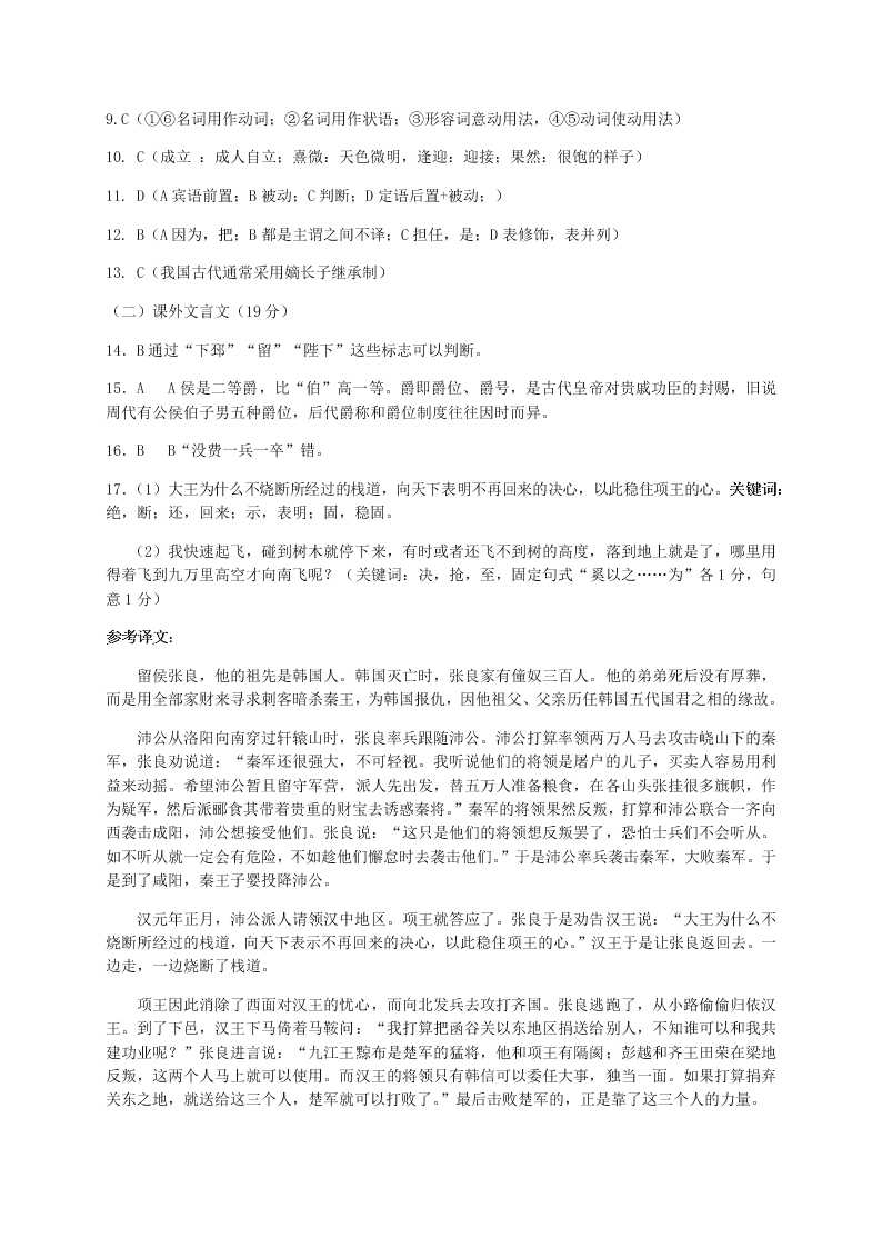 福建省连城县第一中学2020-2021高二语文上学期第一次月考试题（Word版附答案）