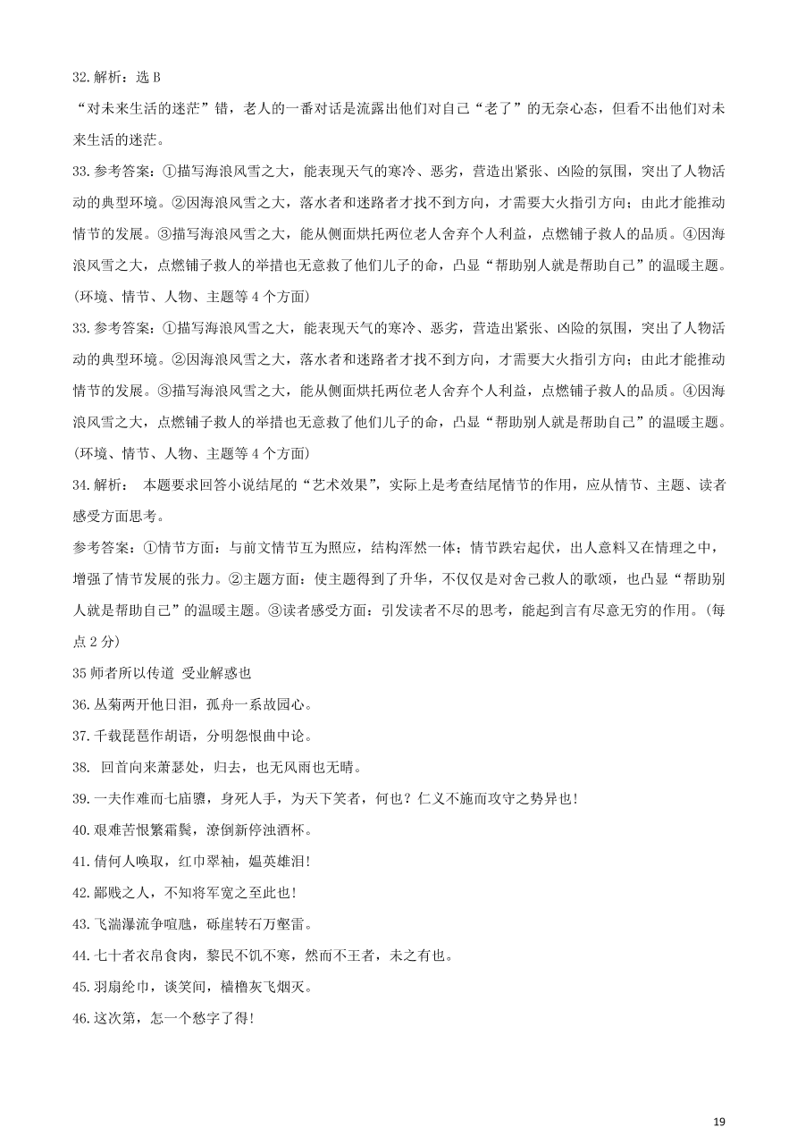 福建省三明一中2019_2020学年高一语文下学期期中阶段考试试题(含答案)