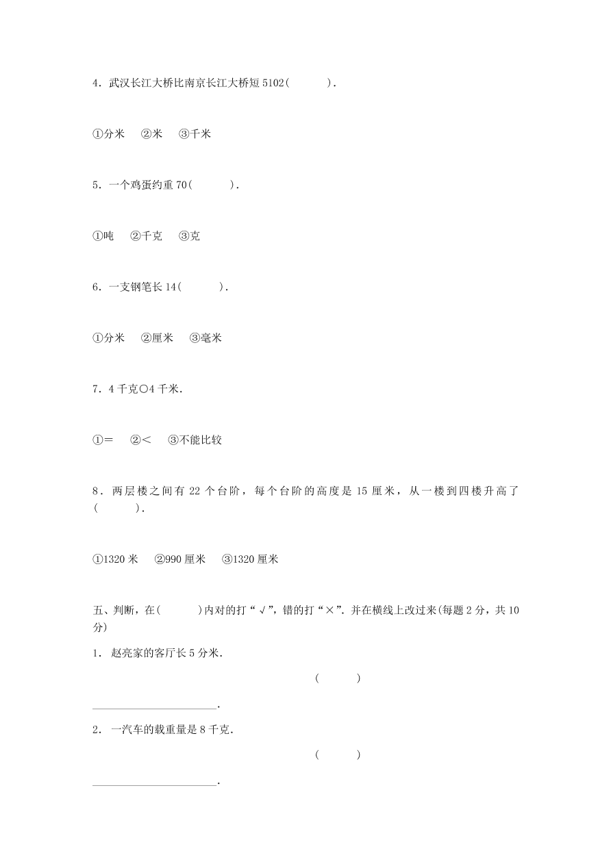 人教版六年级数学上册《单位换算》专项练习