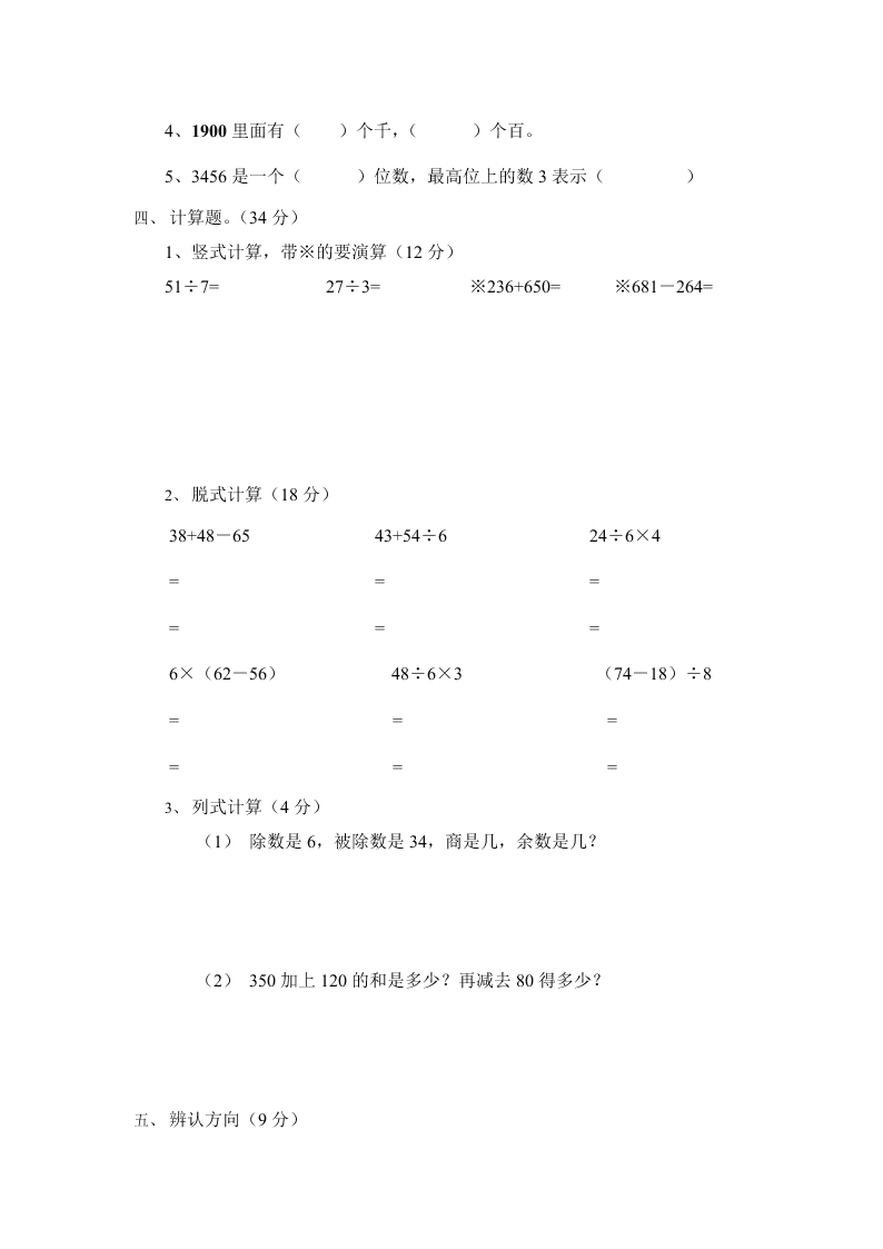 二年级数学北师大版期中测试练习