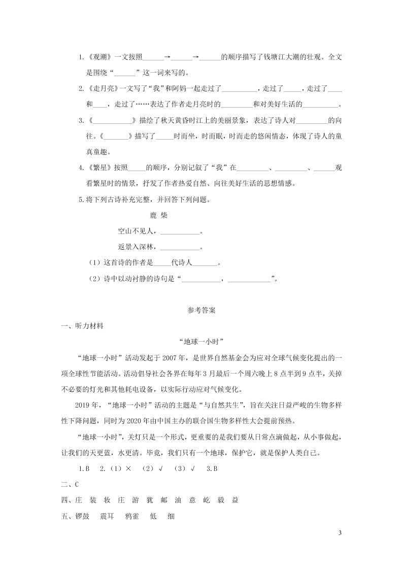 部编四年级语文上册第一单元复习过关练习（附答案）