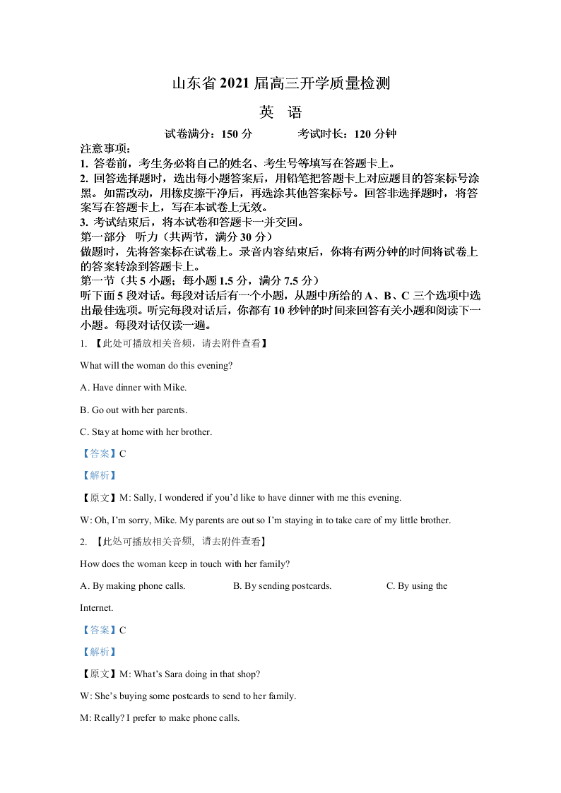 山东省2021届高三英语上学期开学检测试卷（Word版附解析）