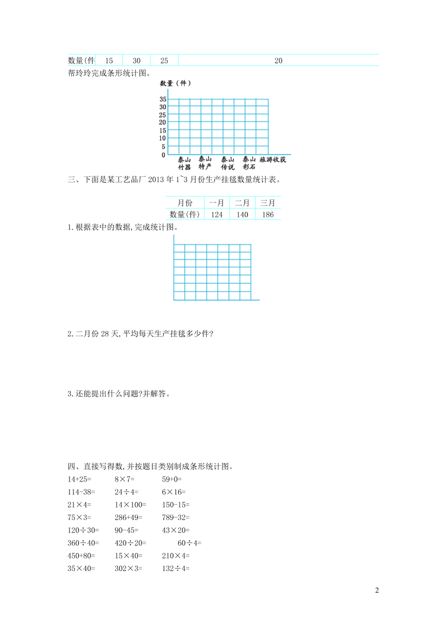 四年级数学上册八新校服--条形统计图单元测试卷（青岛版）