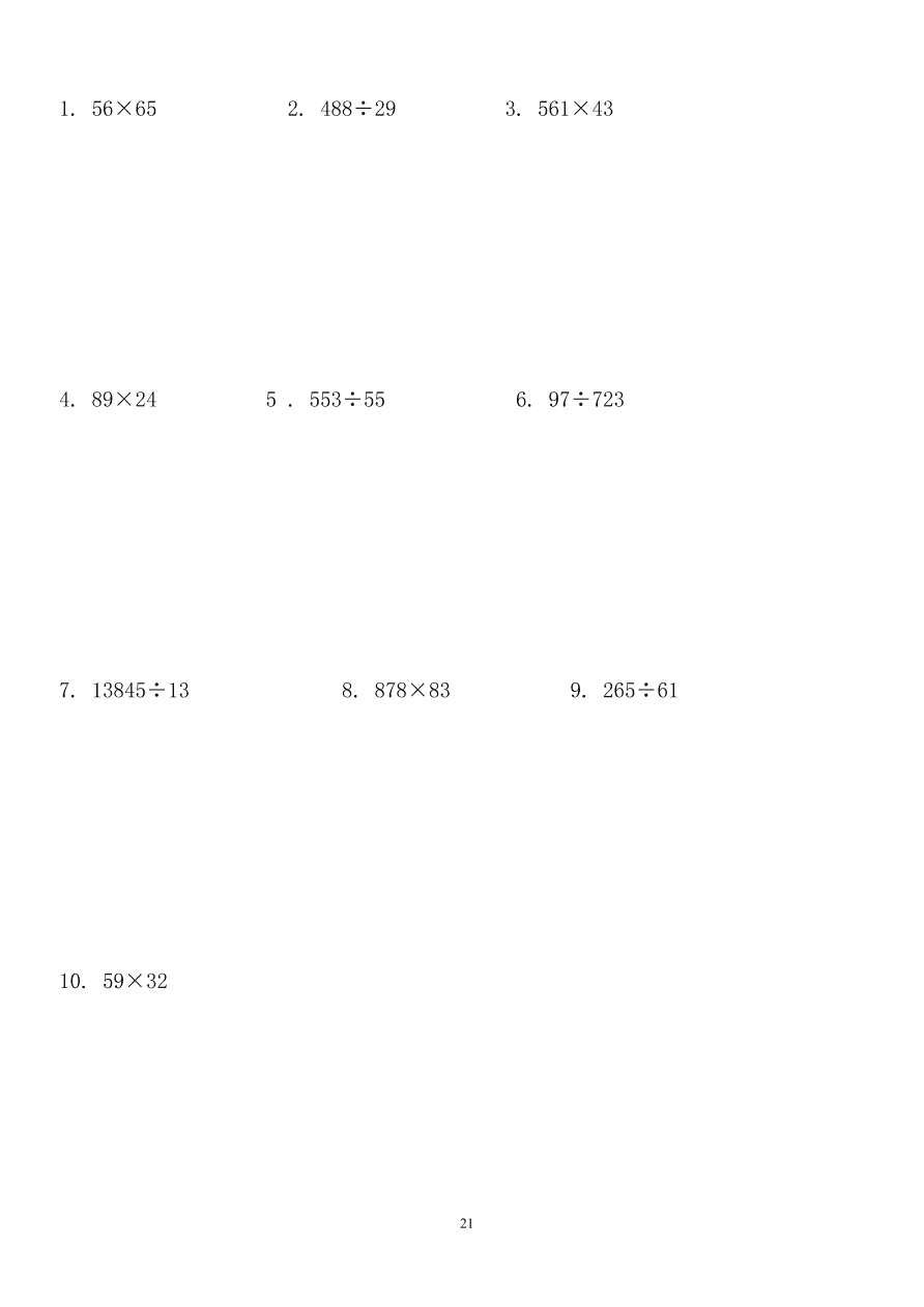 小学四年级数学上册《竖式计算》专项练习题