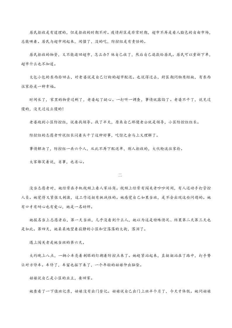 2020-2021学年统编版高一语文上学期期中考重点知识专题10  小说阅读