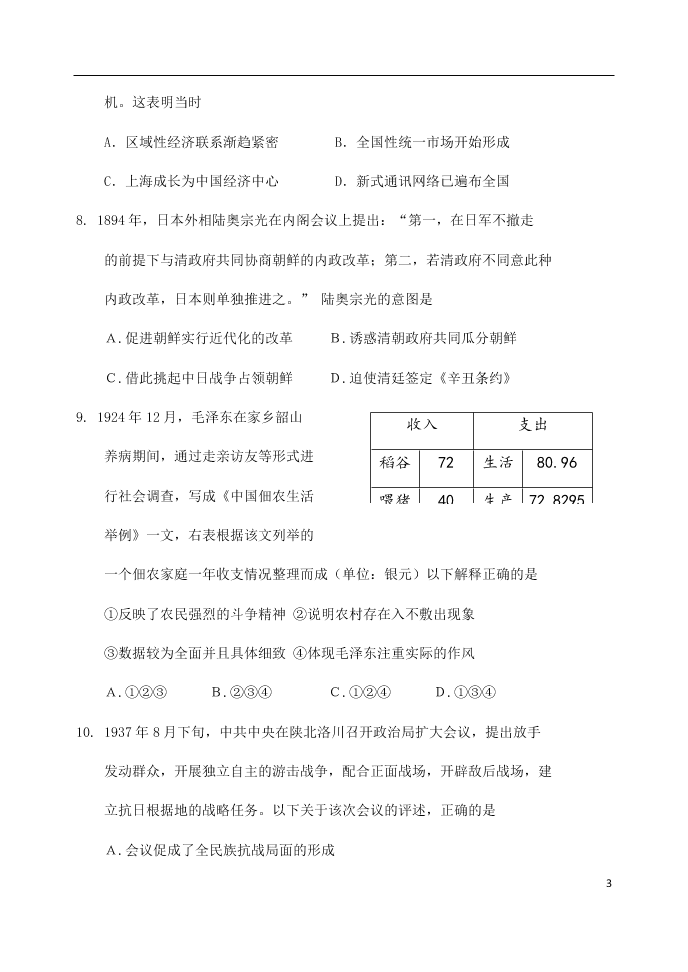 北京市延庆区2021届高三历史上学期9月统测考试试题（含答案）