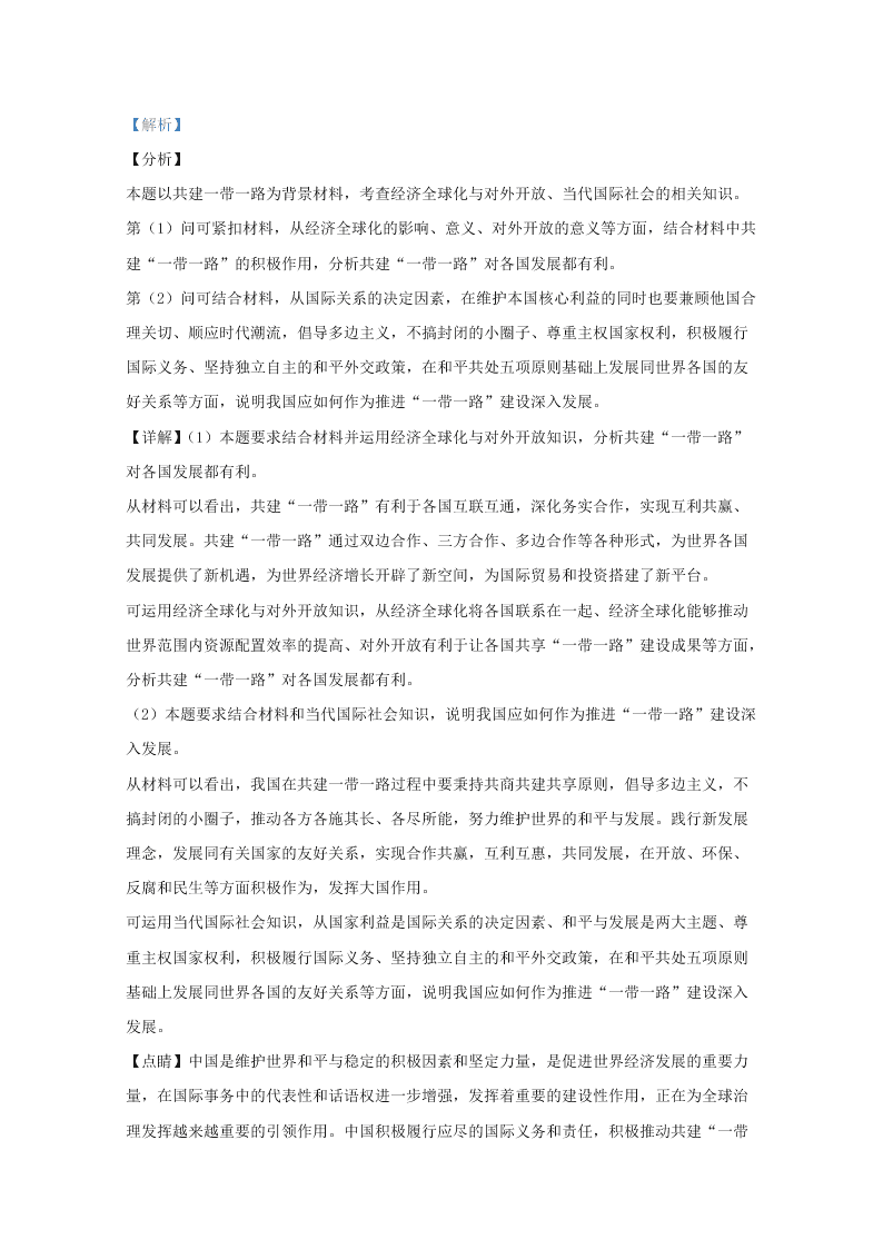 山东省2020届高三政治新高考模拟试题（四）（Word版附解析）