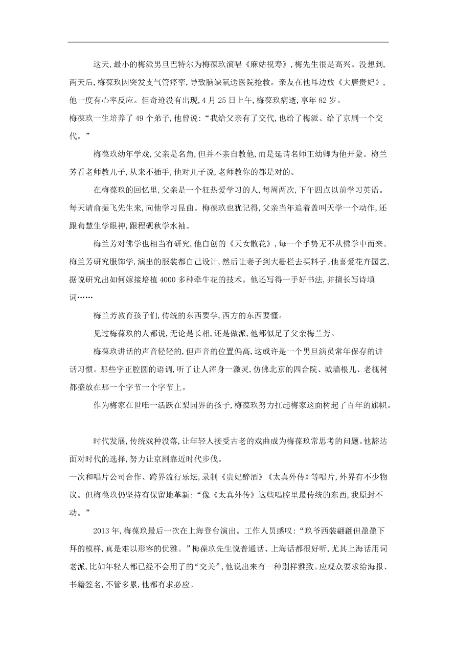 2020届高三语文一轮复习知识点5实用类文本阅读传记（含解析）