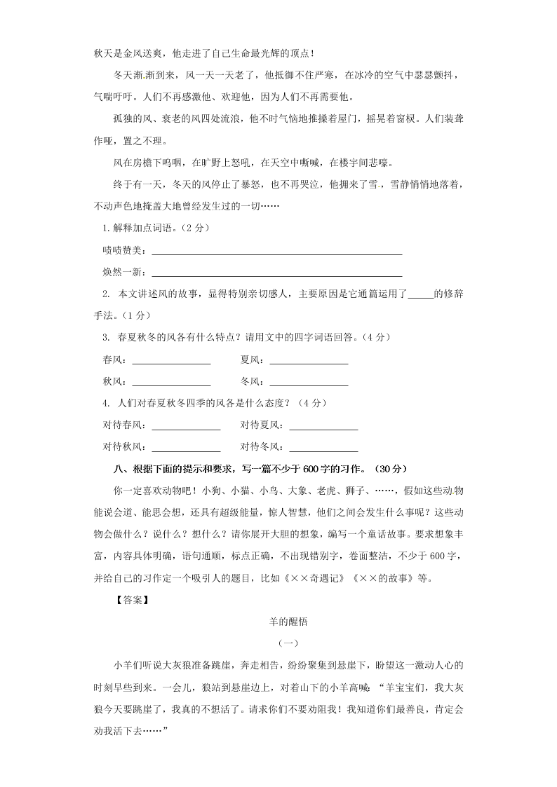 2020年北京版六年级语文开学测试卷（答案）