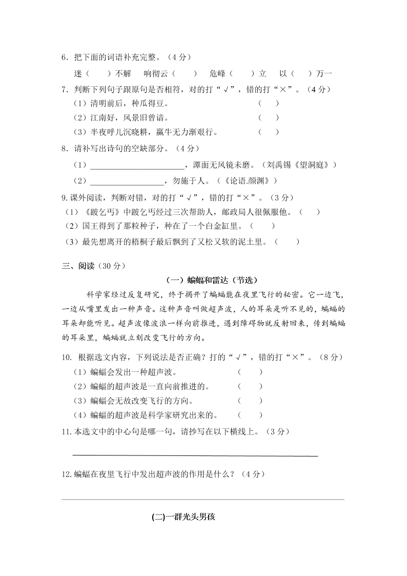 天恩学校第二学期四年级语文期中质量检测卷