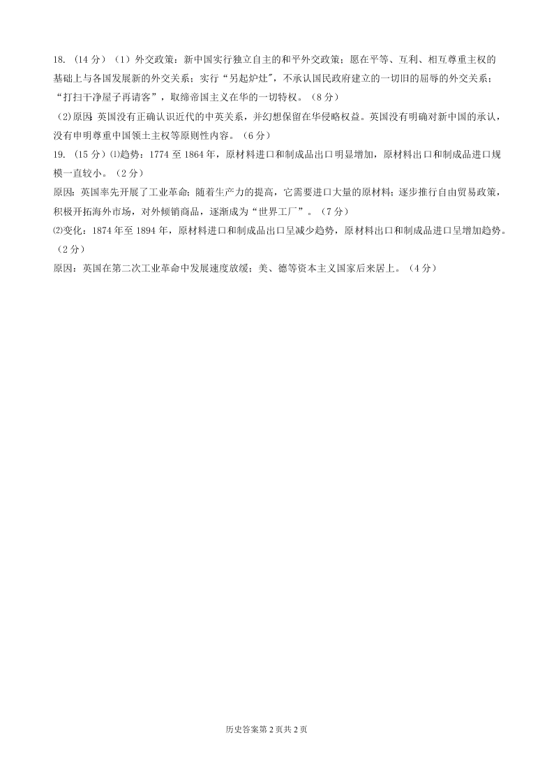 湖南省益阳市2021届高三历史9月调研试卷（Word版附答案）