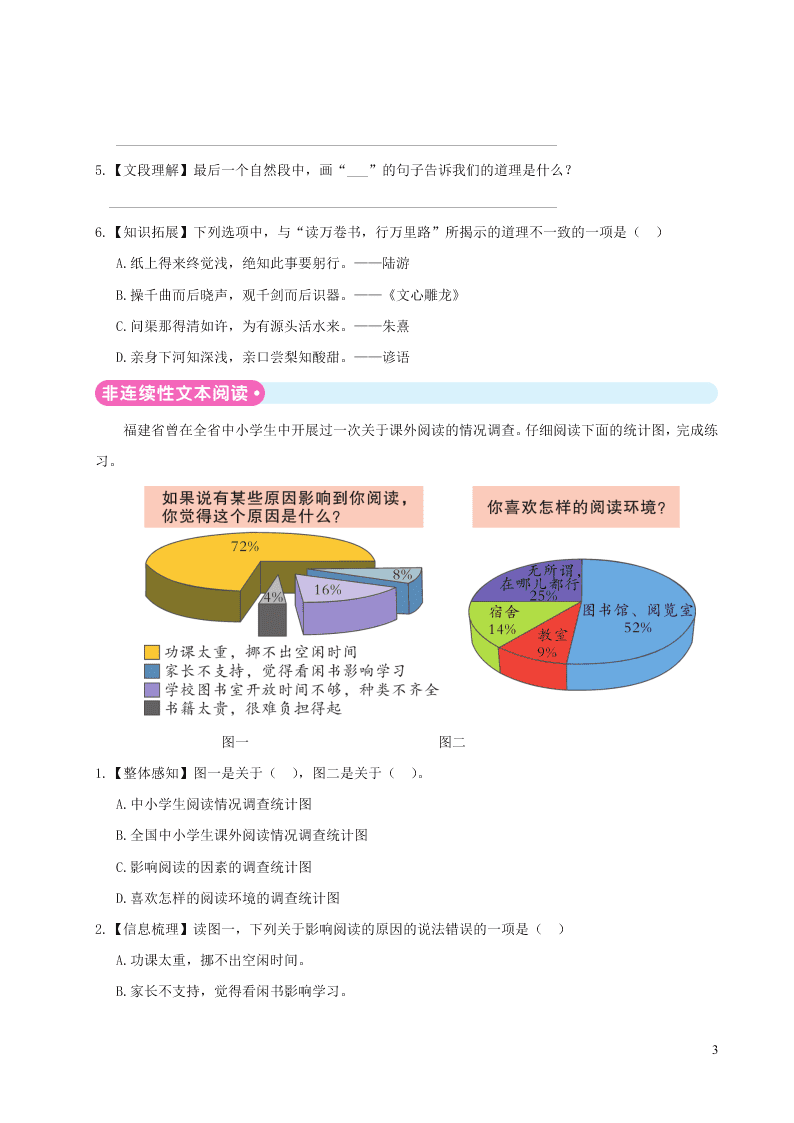 部编五年级语文上册第八单元主题阅读（附答案）