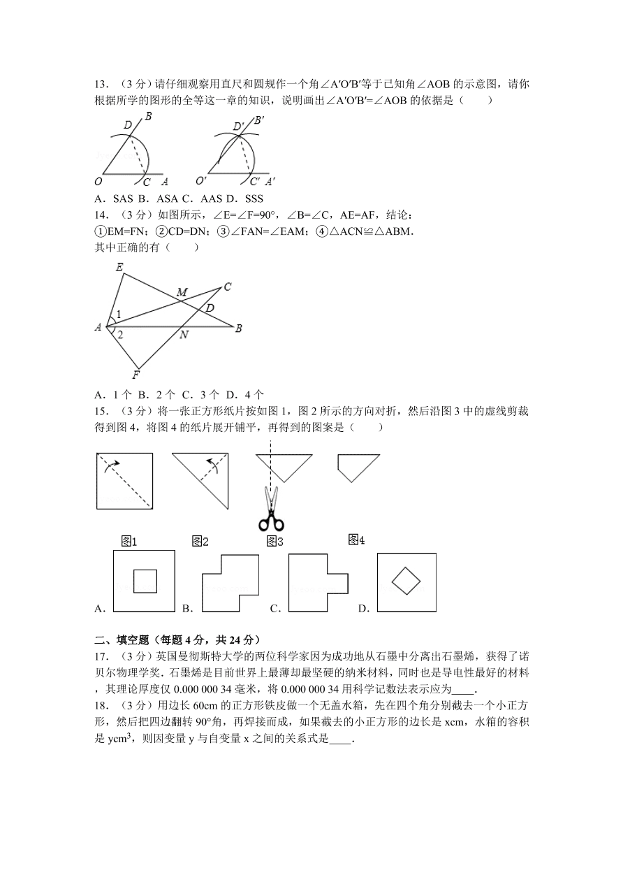 山东省枣庄市滕州市七年级（下）期末数学试卷