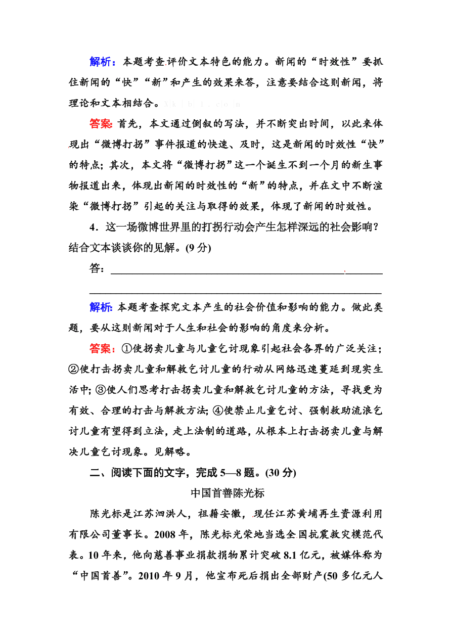 高一语文上册必修一新闻和报告文学阅读复习题及答案解析一