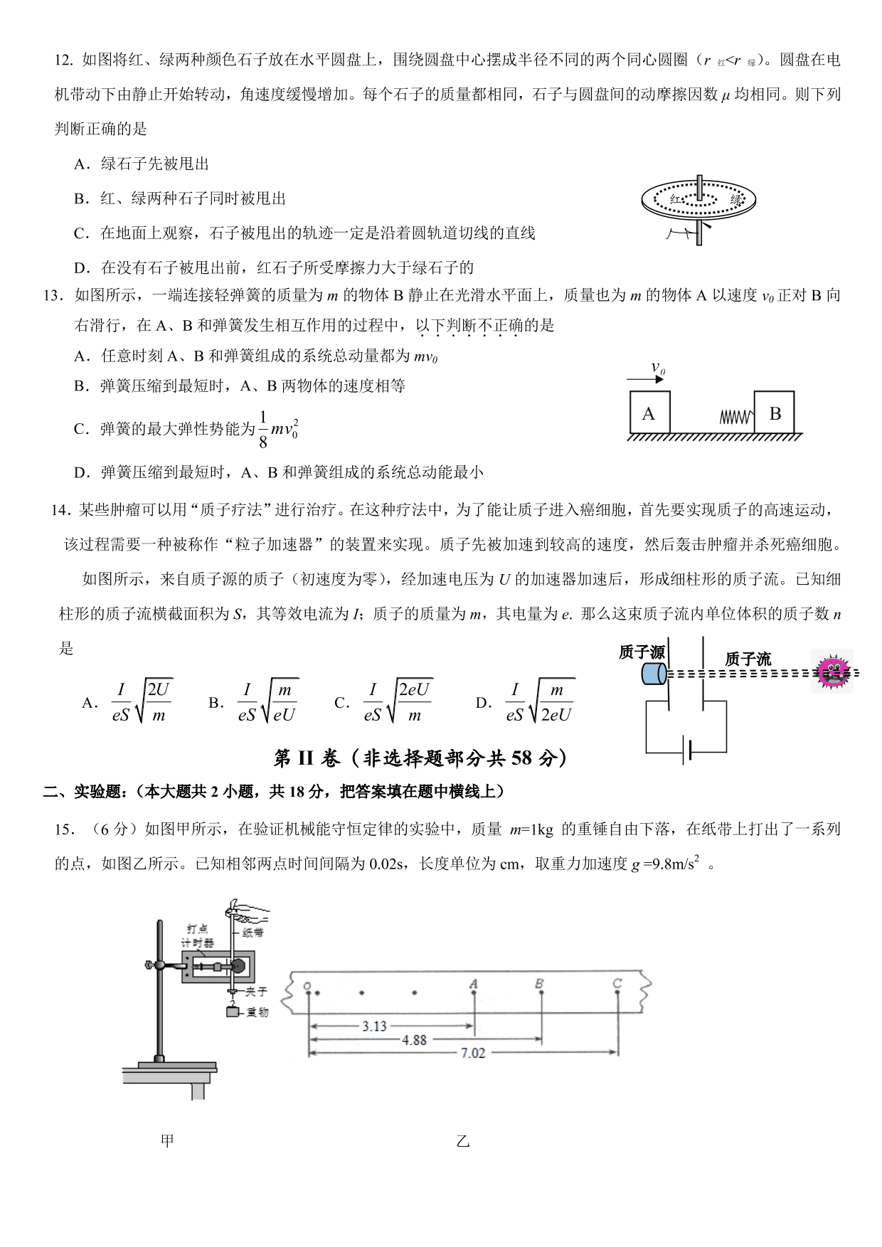 北京市人大附中朝阳学校2019～2020学年高一年级第二学期阶段性练习物理试卷 PDF版无答案   