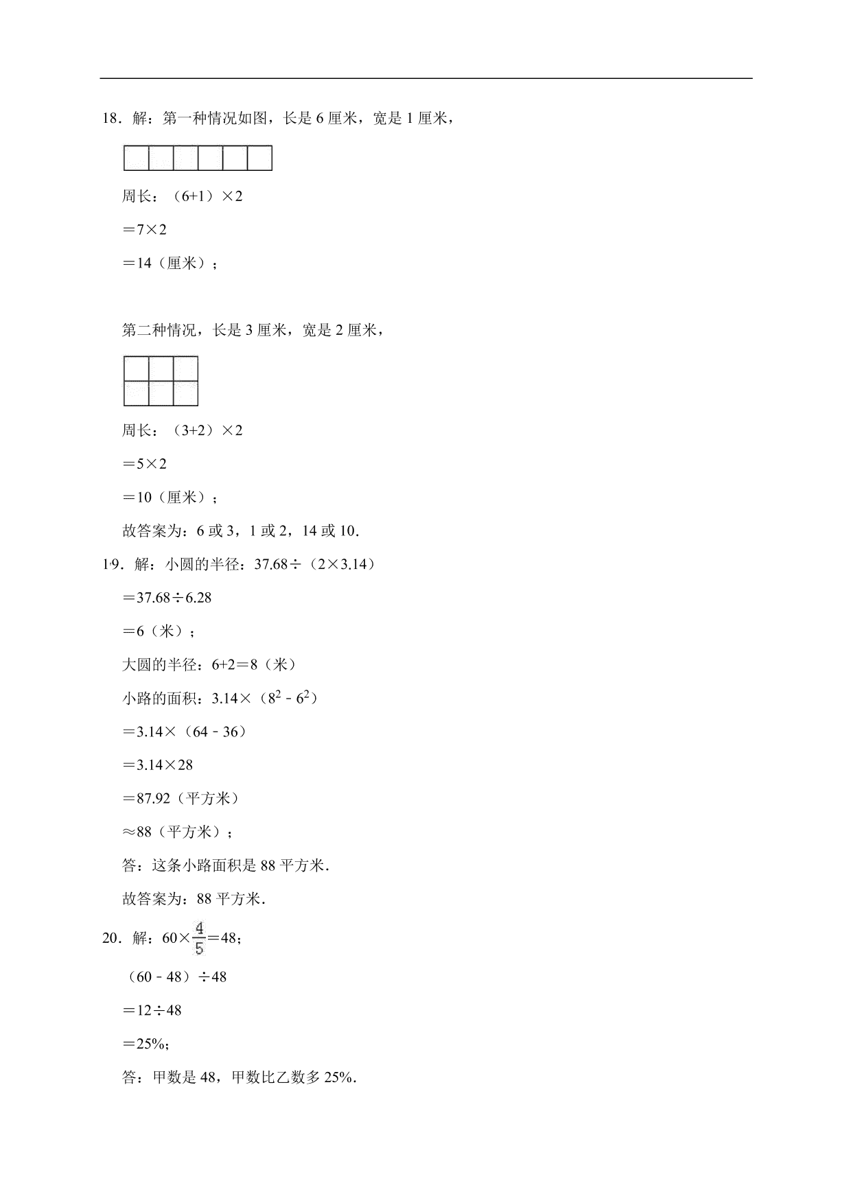 2019-2020学年小学六年级毕业考试数学试卷（八）