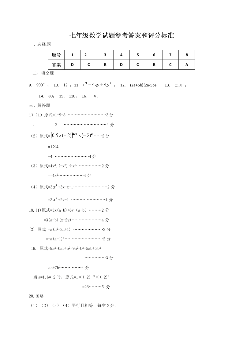 徐州市第二学期七年级数学期中试卷及答案