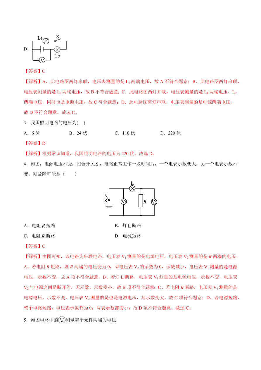 2020-2021初三物理第十六章 第1节 电压（重点练）