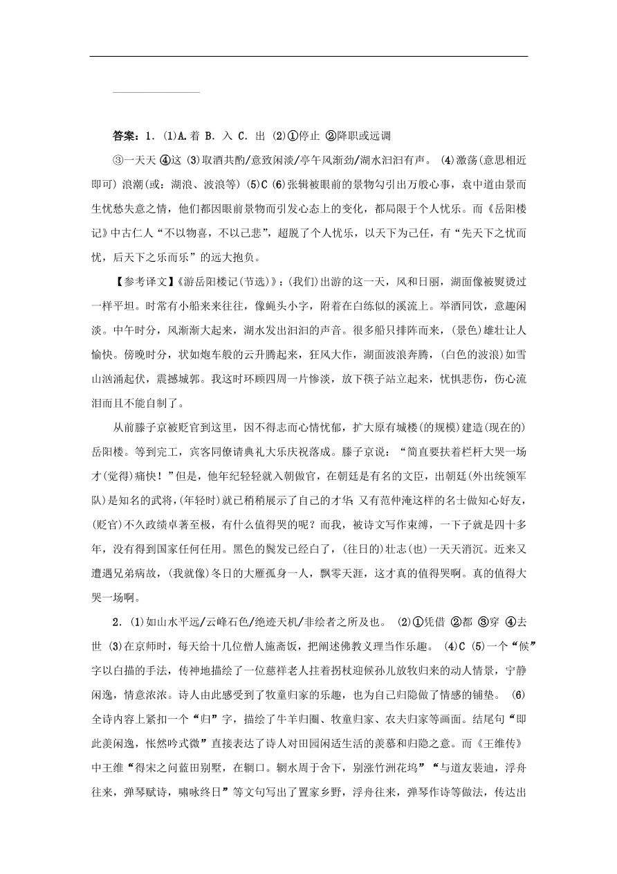 中考语文复习第三篇古诗文阅读第三节课外诗文综合阅读讲解