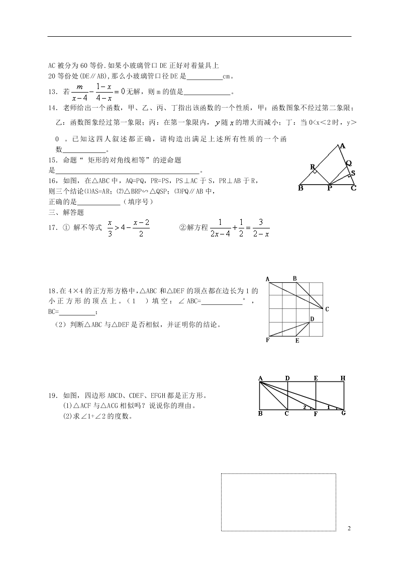 四川省大邑县初级中学八年级下册数学暑假作业（19）