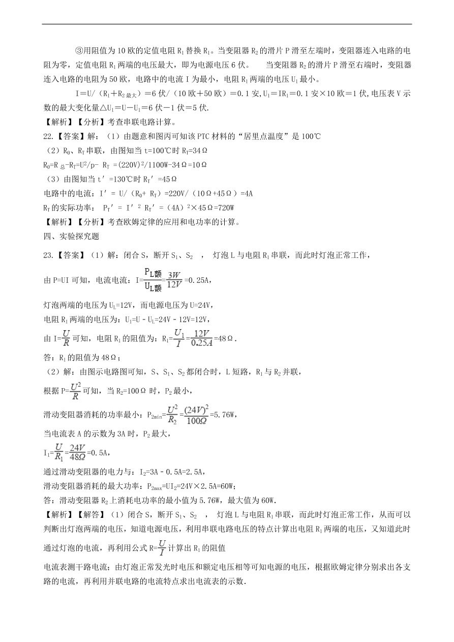 教科版九年级物理上册6.2《电功率》同步练习卷及答案