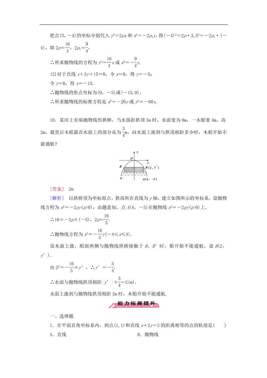 北师大版高三数学选修1-1《2.2.1抛物线及其标准方程》同步练习卷及答案