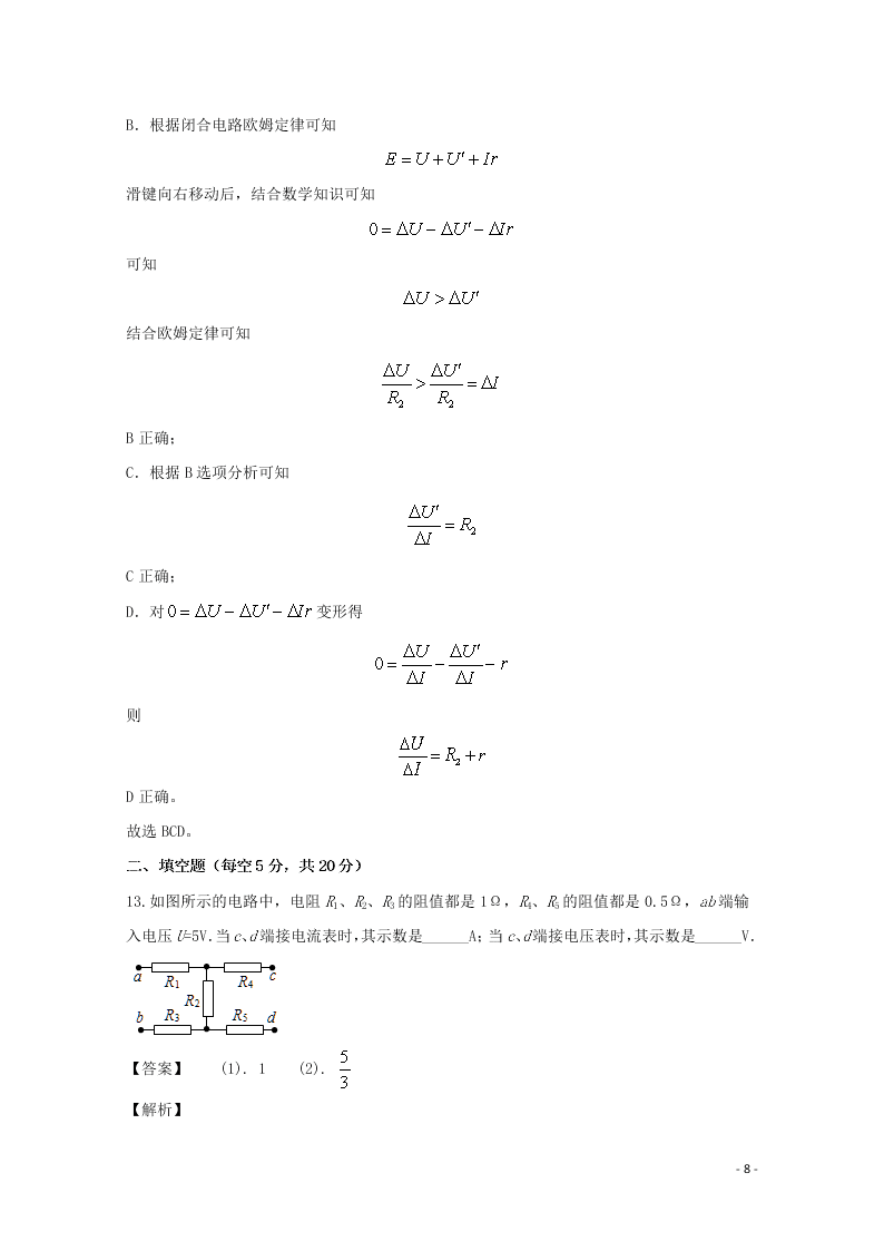 河北省邢台市第二中学2019-2020学年高二物理上学期期中试题（含解析）