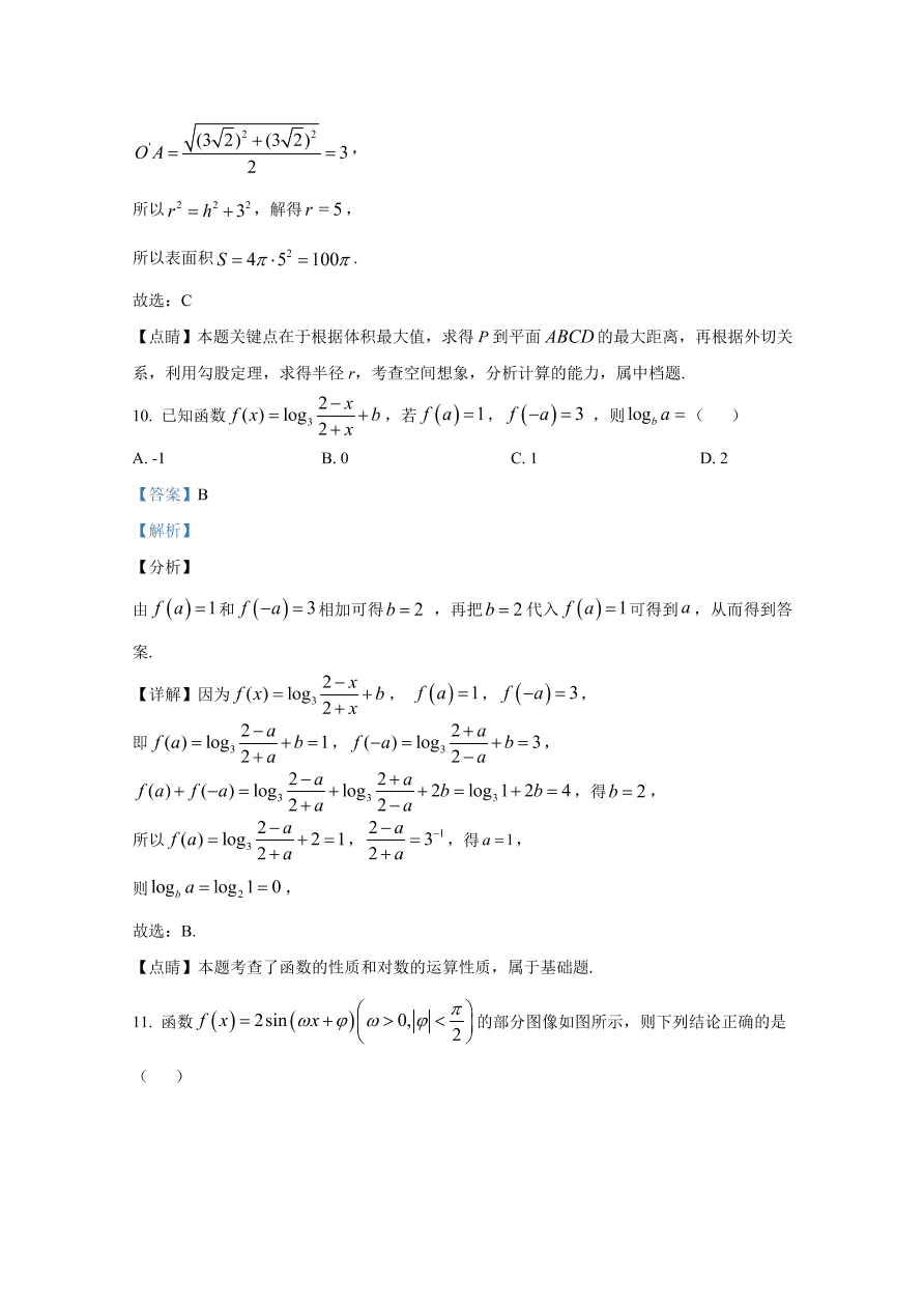 陕西省安康市2021届高三数学（理）10月联考试题（Word版附解析）