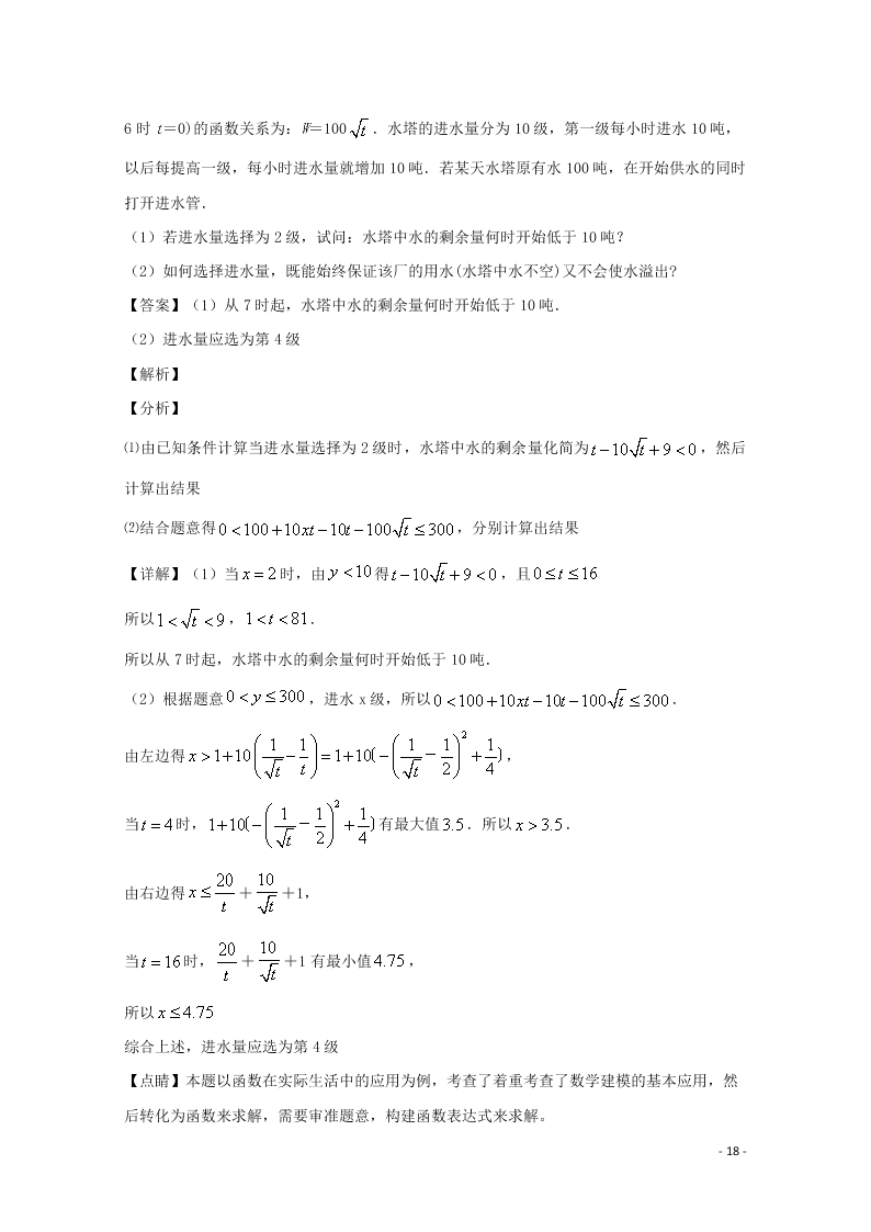 2020福建省厦门市双十中学高二（上）数学开学考试试题（含解析）