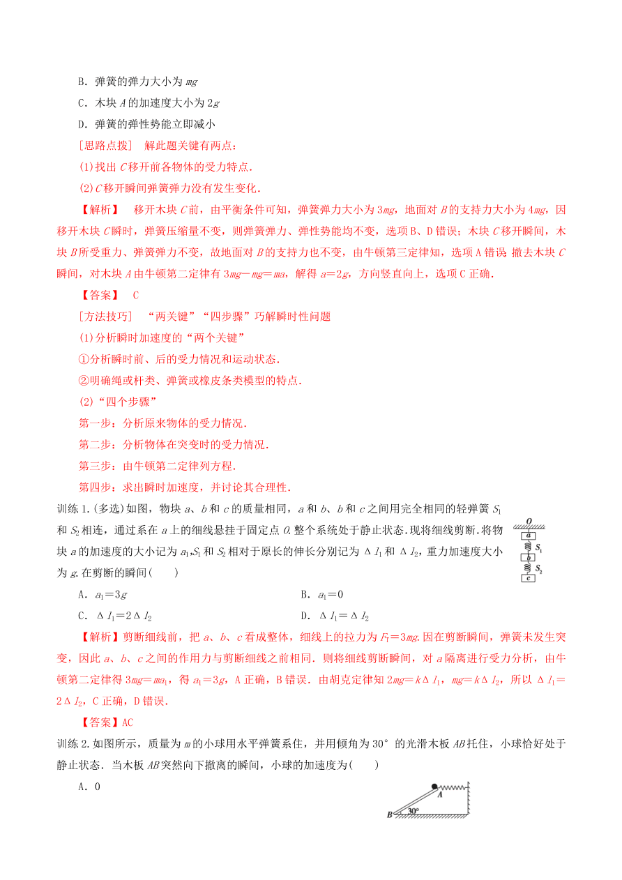 2020-2021年高考物理重点专题讲解及突破03：牛顿运动定律