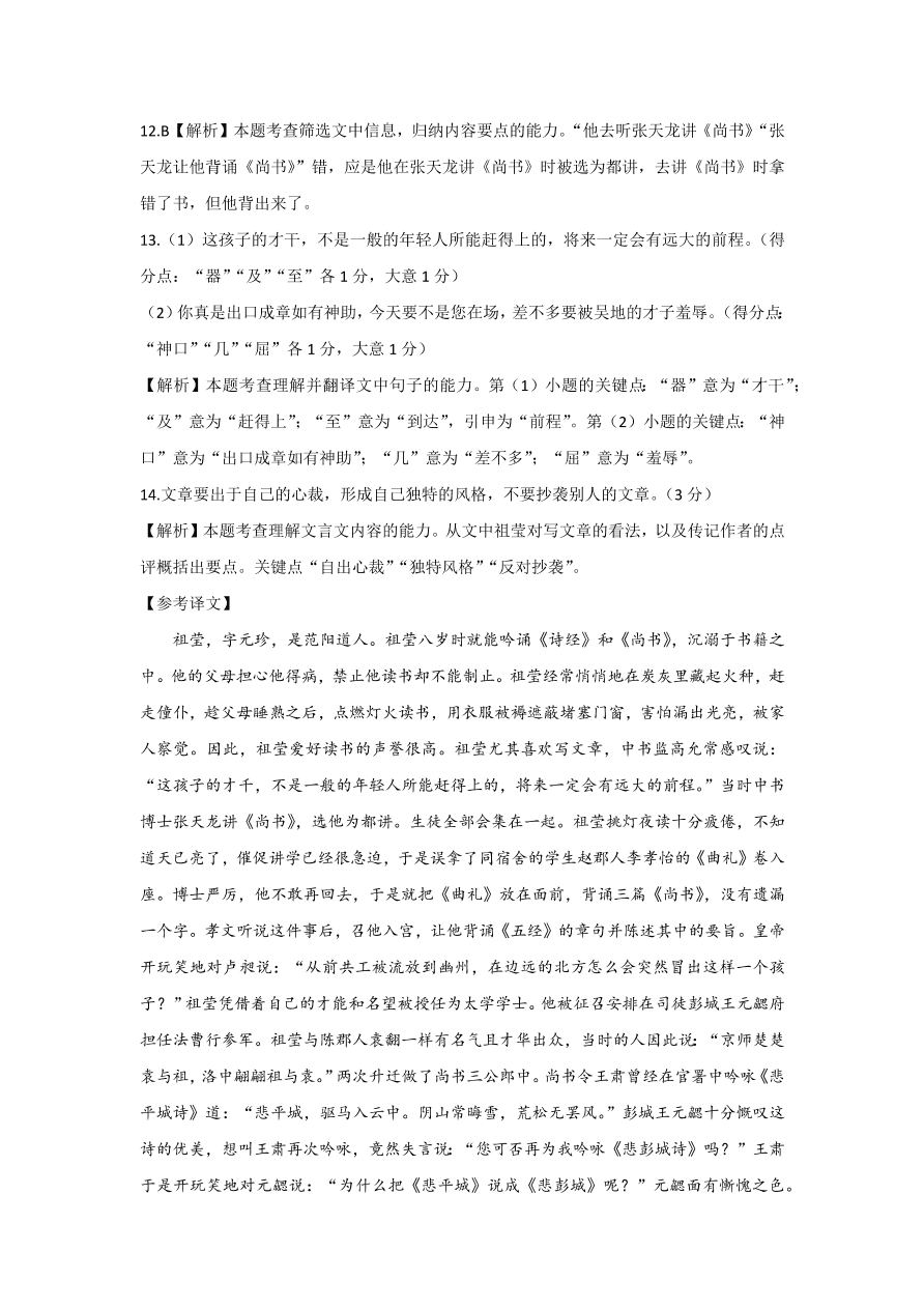 河北省2020-2021高二语文上学期第一次月考试卷（Word版附答案）