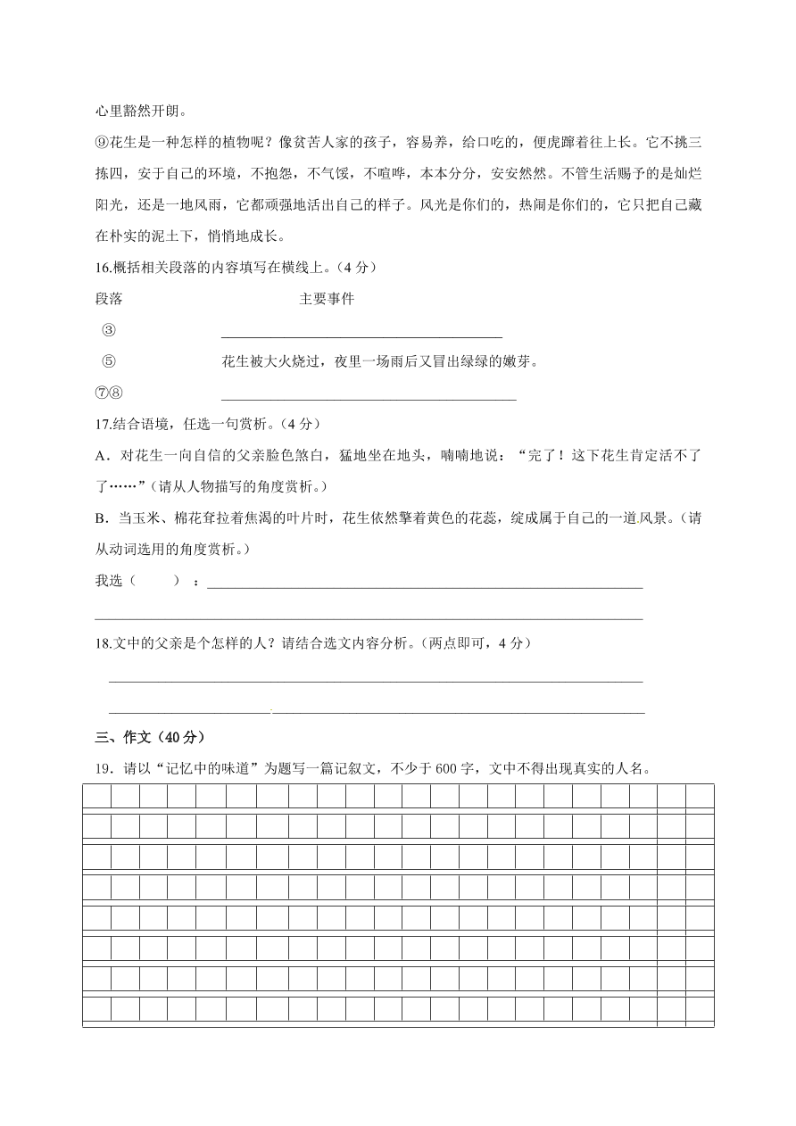 东台市初二语文下册5月月考试卷及答案