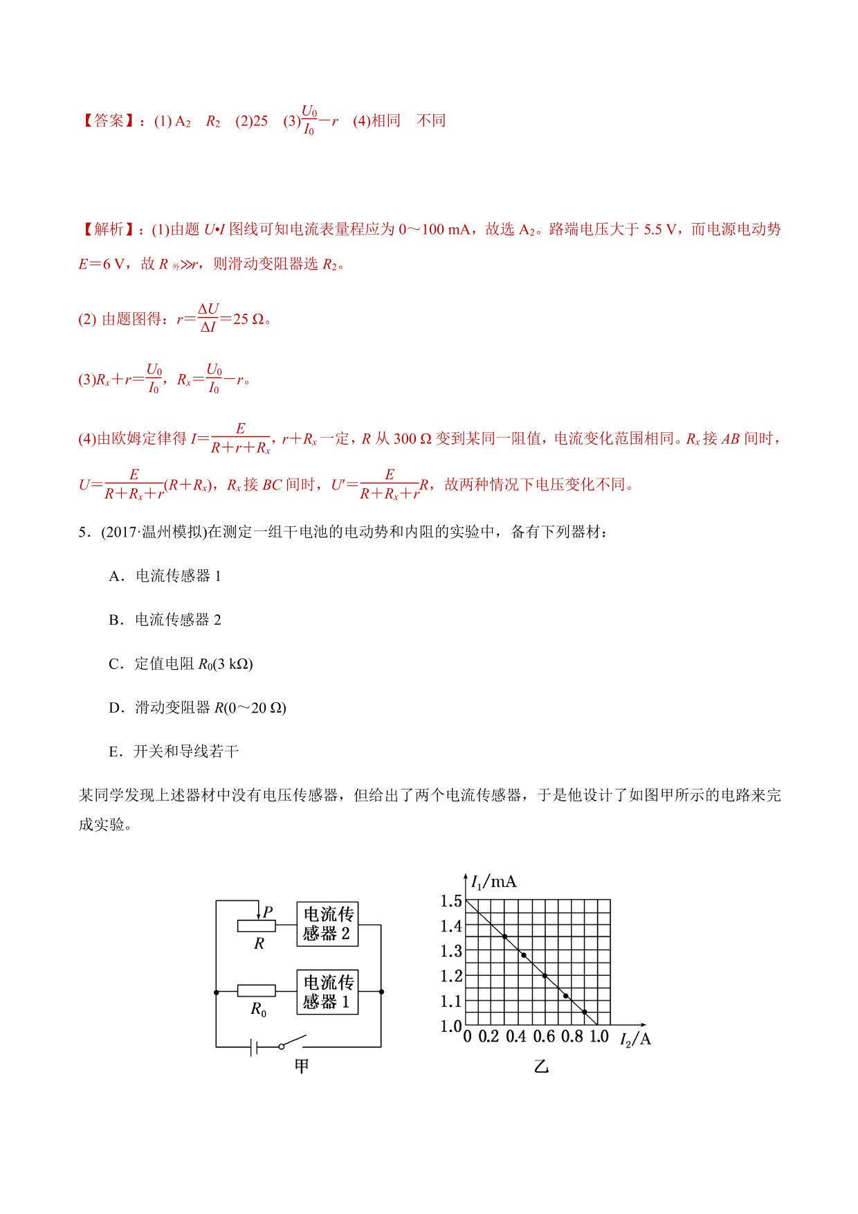 2020-2021年高三物理考点专项突破：测量电源电动势