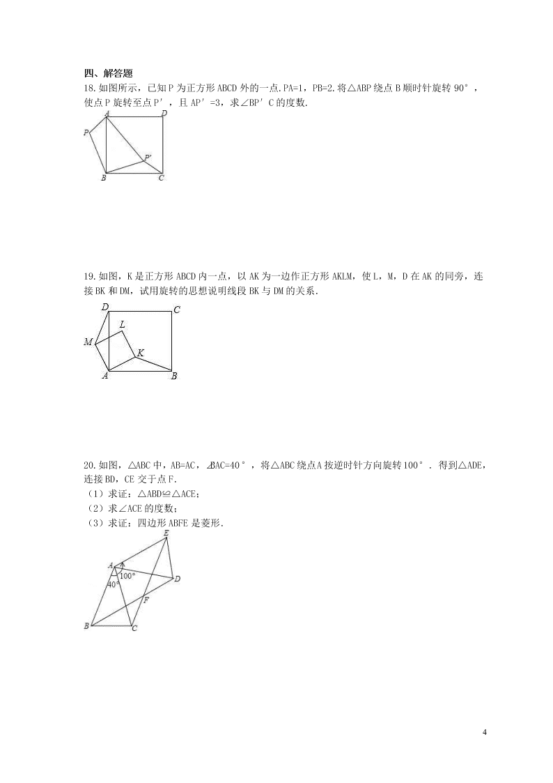 2021年中考数学一轮单元复习23旋转