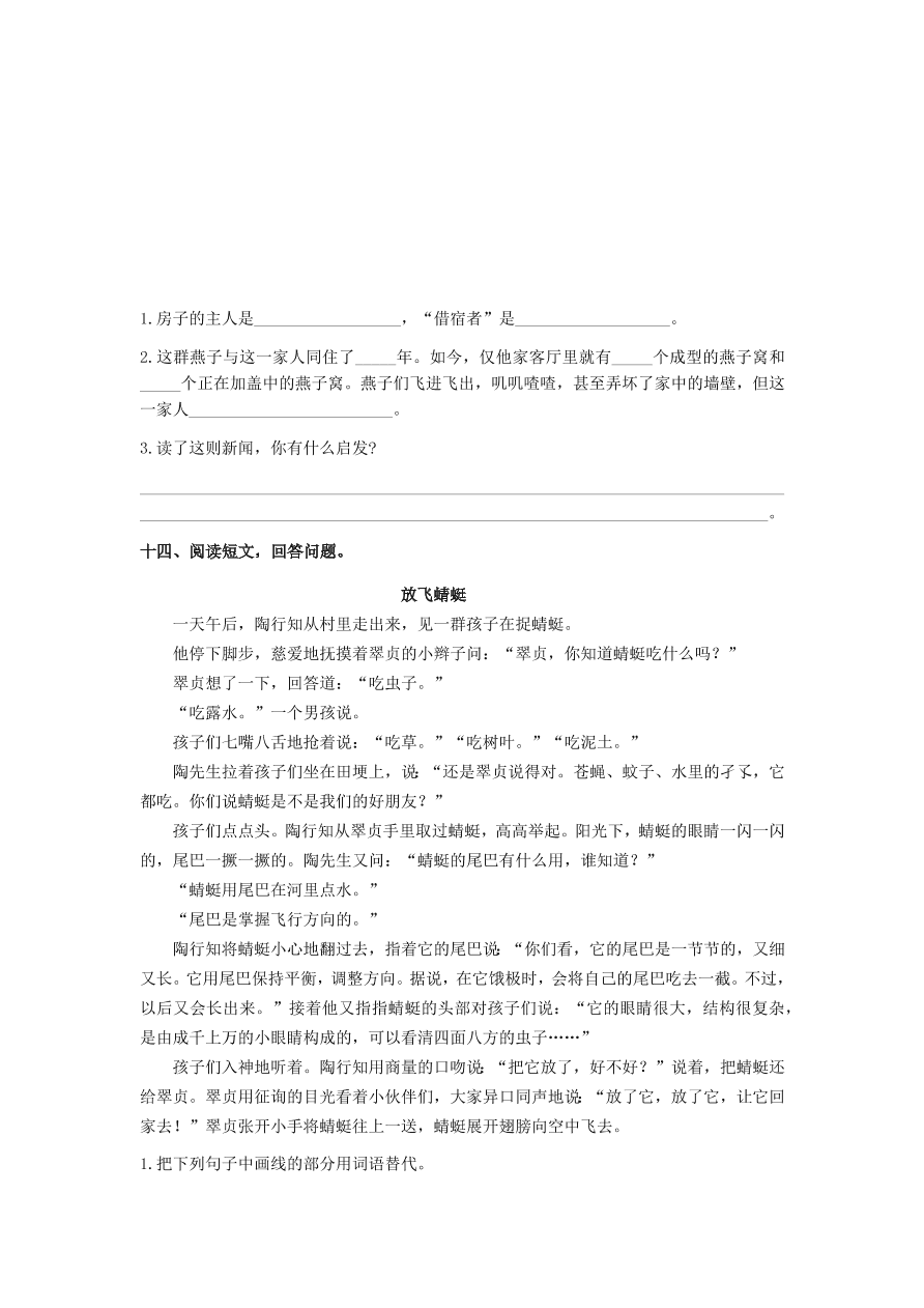 人教版小学三年级语文上册期末专项复习题及答案：课外阅读