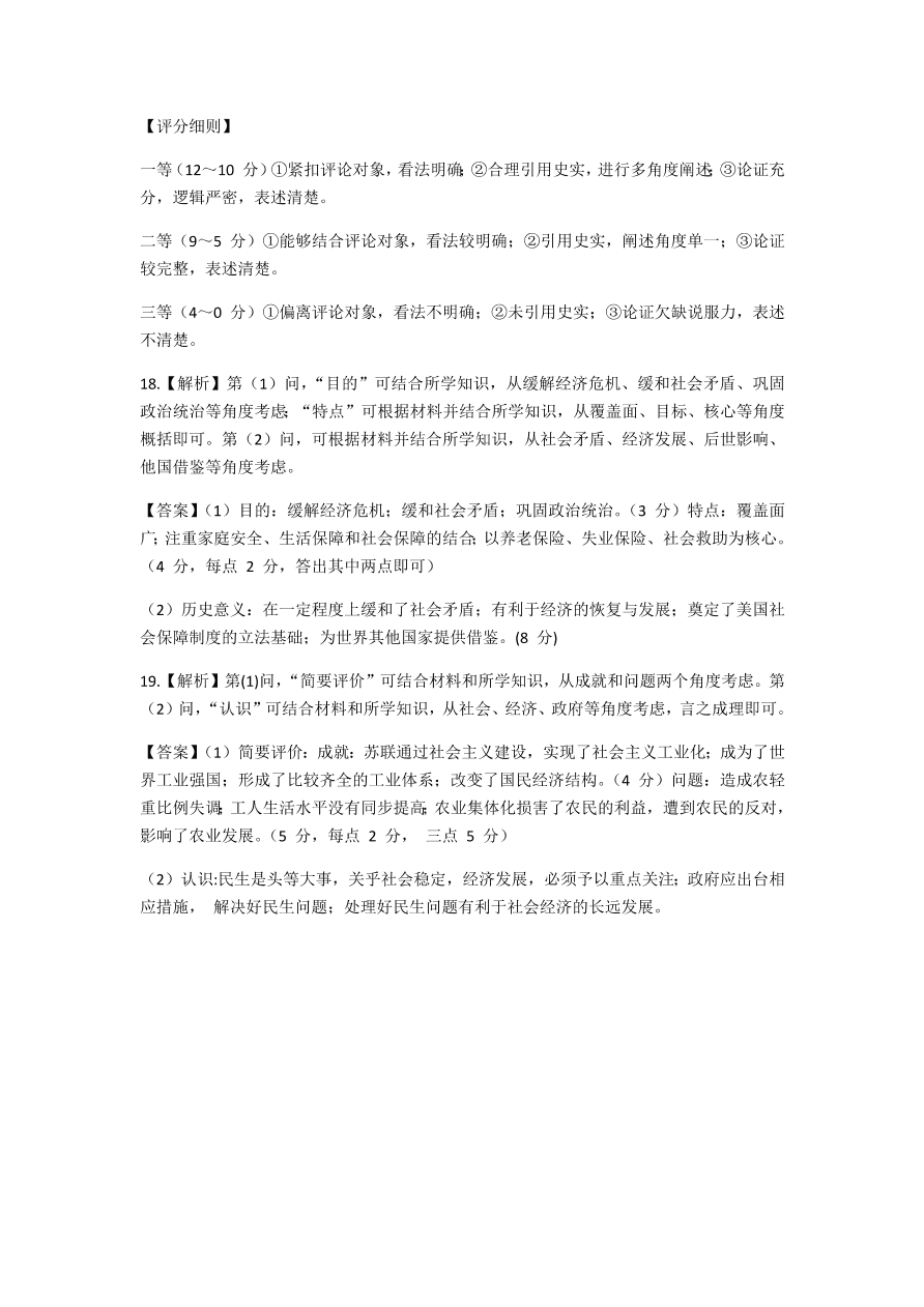 河北省张家口市2021届高三历史11月阶段检测试题（Word版附解析）