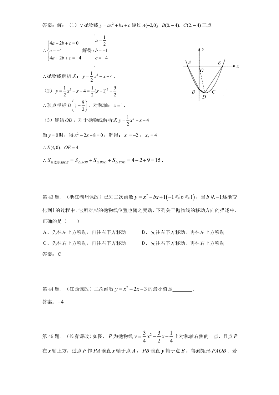 北师大版九年级数学下册课时同步练习-2.4二次函数y=ax2+bx+c的图象（1）附答案