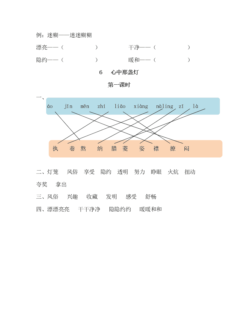 三年级语文下册6心中那盏灯课时练习题及答案一