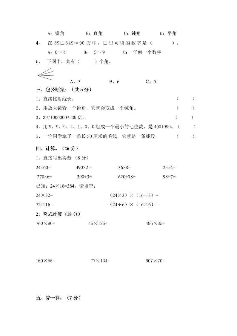 人教版四年级上册数学期末试卷