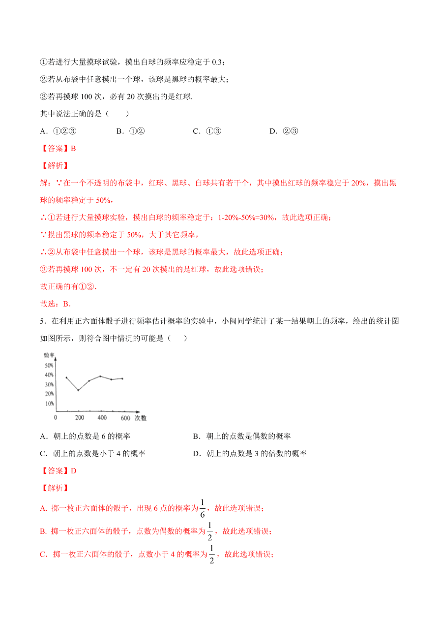 2020学年初三数学上学期同步讲解：用频率估计概率