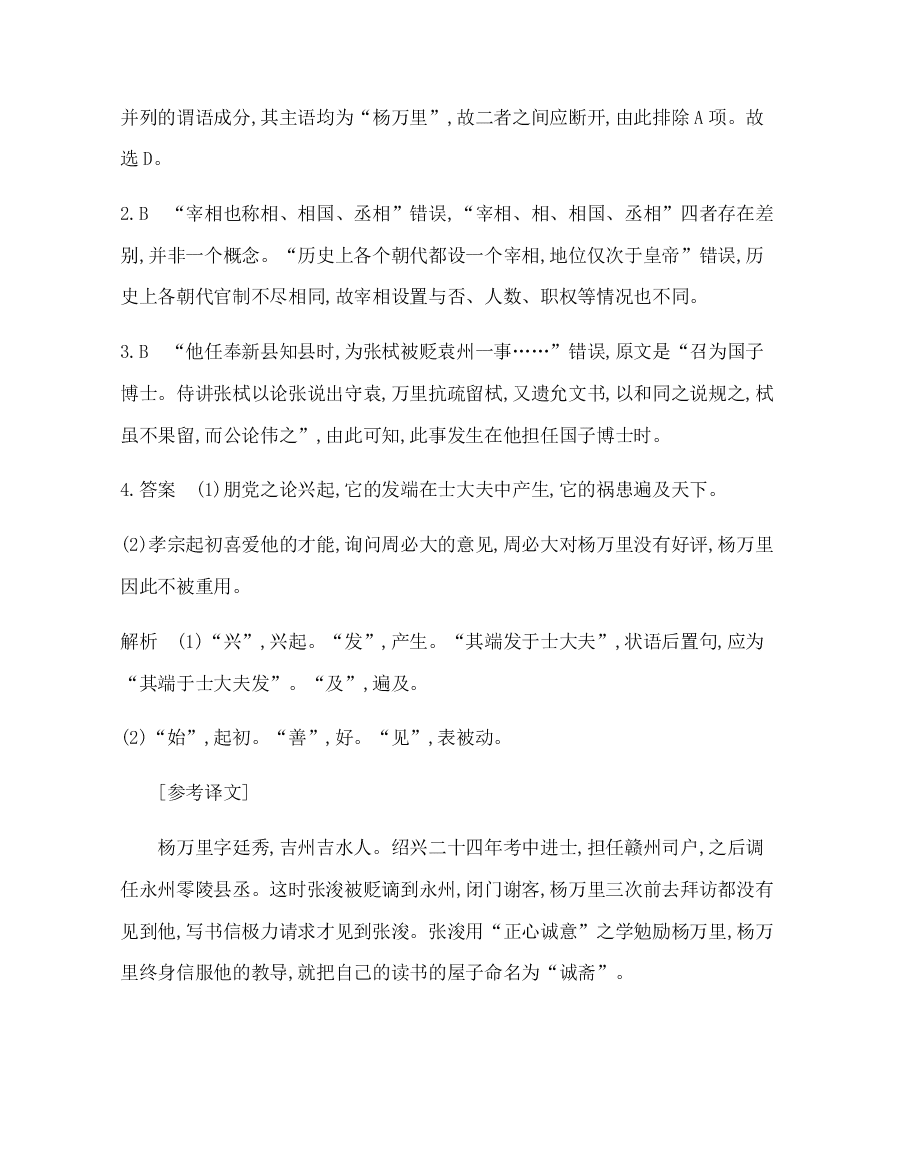 2020-2021学年新教材高一语文必修上同步练习《芣苢插秧歌》（含答案）